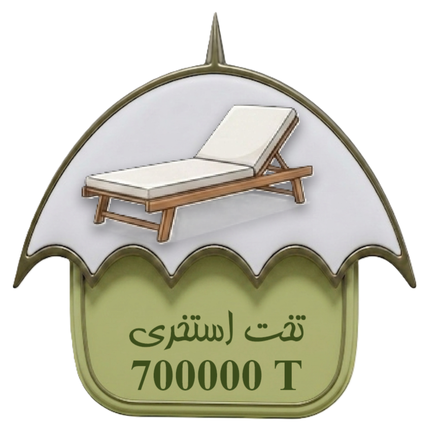 تخت استخری